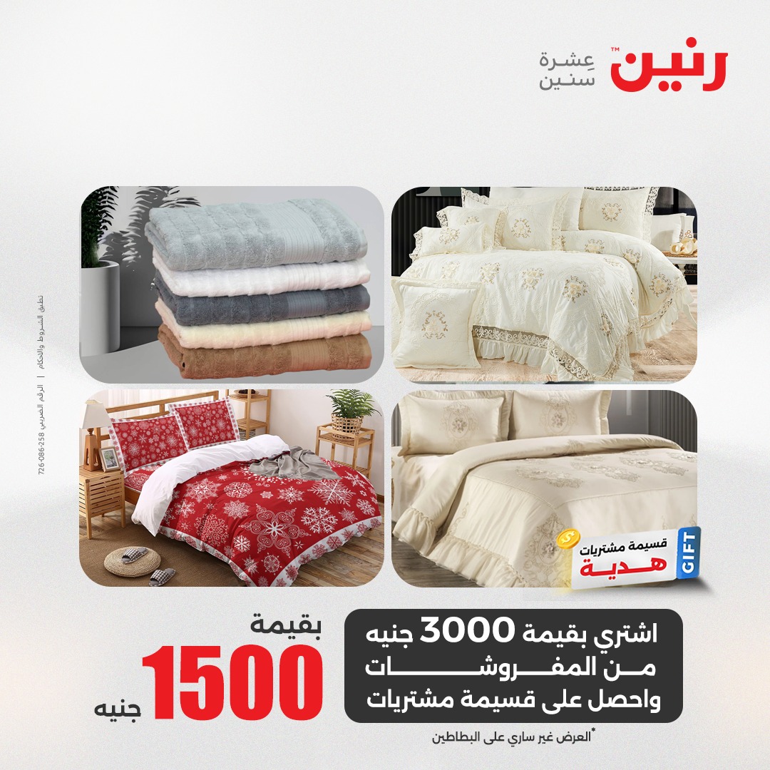 raneen offers from 5may to 5may 2025 عروض رنين من 5 مايو حتى 5 مايو 2025 صفحة رقم 55